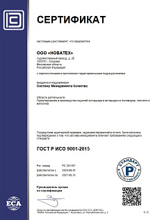 Сертификат ISO 9001:2015